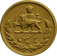 1/2 Pahlavi Mohammed Reza Shah 1945-1979