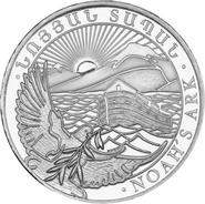 2018 Armenian Noah's Ark Silver Coin 1/4oz